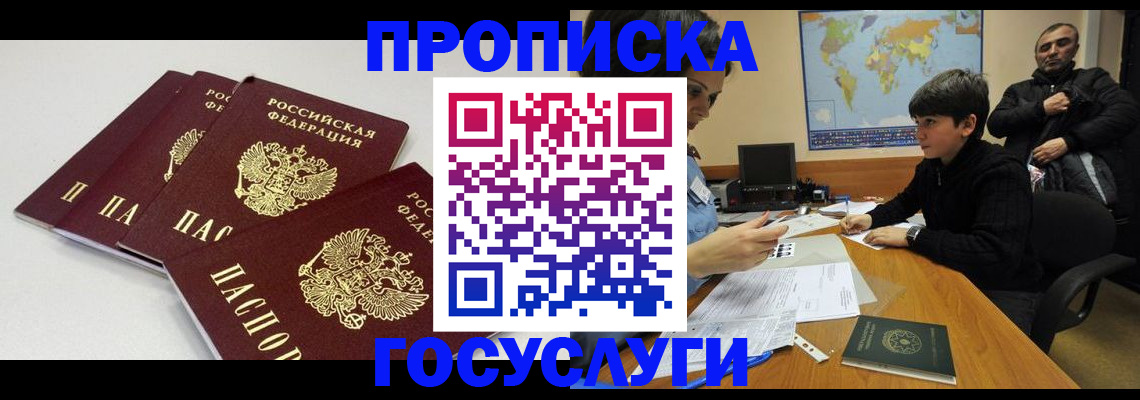 прописка для военкомата в Стерлитамаке