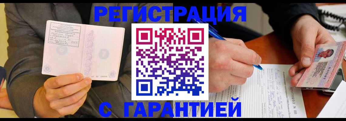 временная регистрация купить в Стерлитамаке