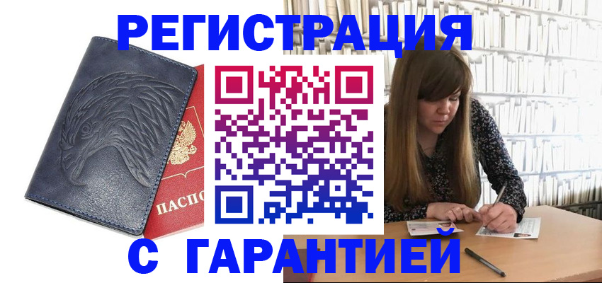 прописка для работы в Стерлитамаке