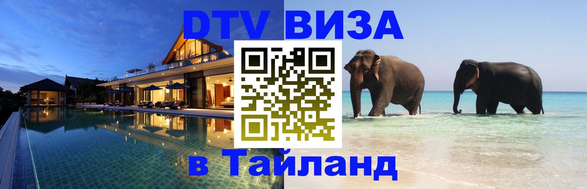 Цены на DTV визу в Таиланд — пакеты услуг, достаточно даже паспорта - 